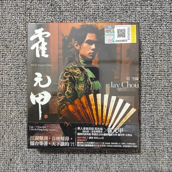 ジェイ・チョウ/霍元甲(フォ・ユァンジア)〈初回のみ特典CD付・初回生産限定盤〉 Amazon.co.jp: 霍元甲 (NTSC Version) (香港盤)(DVD付
