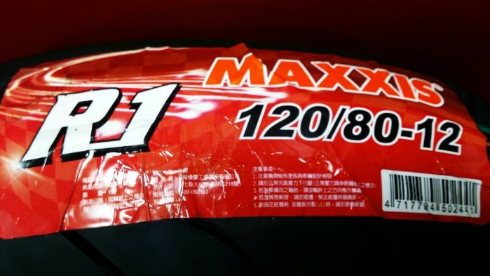 MAXXIS R1 120 80的價格推薦 - 2026年2月 | 比價比個夠BigGo