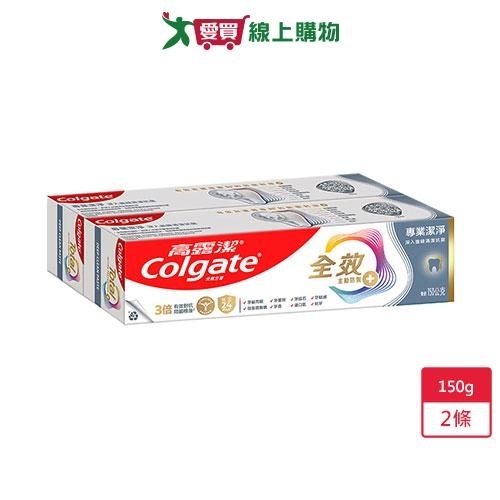 高露潔全效專業潔淨牙膏150g x 2條【愛買】