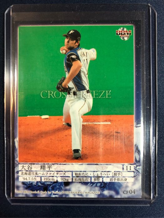2016 BBM 1st 北海道日本火腿Fighters 大谷翔平Cross Freeze 特卡一張