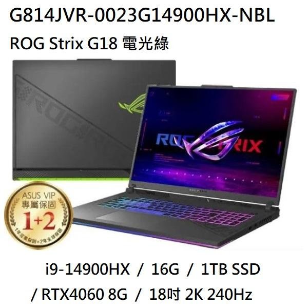 *熊俗NB~ ASUS 華碩 G814JVR-0023G14900HX-NBL (熊俗~有店面) G814
