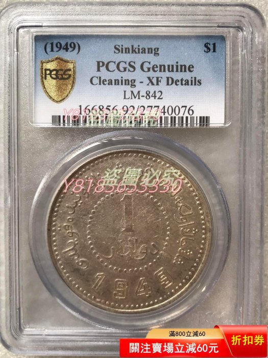 ★本物保証　中国銀貨 壹圓 民國三八年 新疆省造1949 PCGS 1618911141imgj155_400x.jpg?v=