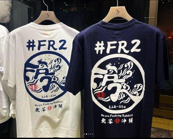 FR2 沖縄限定Okinawa Renewal T-shirt FR2 沖縄限定Okinawa Renewal T-shirt a&w - メルカリ
