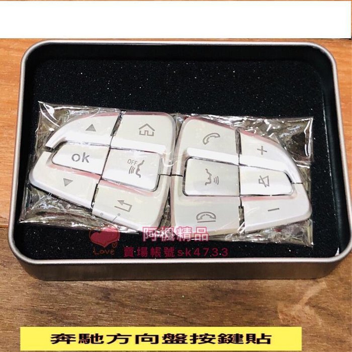 小Q 賓士方向盤按鍵貼  W205 C180 C200 C250 W176 W117 GLA ML GLE   方向盤 按鈕