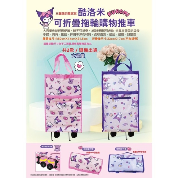 小禮堂 Sanrio 三麗鷗 Hello Kitty 牛津布提袋手拉車 (粉/紫隨機出貨)
