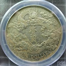 大清銀幣宣統三年PCGS XF45】大清宣三~難得品相| Yahoo拍賣