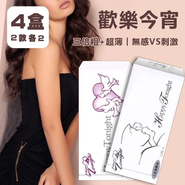 保險套組︱三倍粗+超薄_衛生套各2盒共4盒 (歡樂今宵)〔糜釀leurre〕