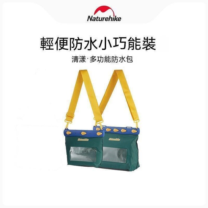 Naturehike防水包PVC防水袋斜揹包挎包CNK2300BS06
