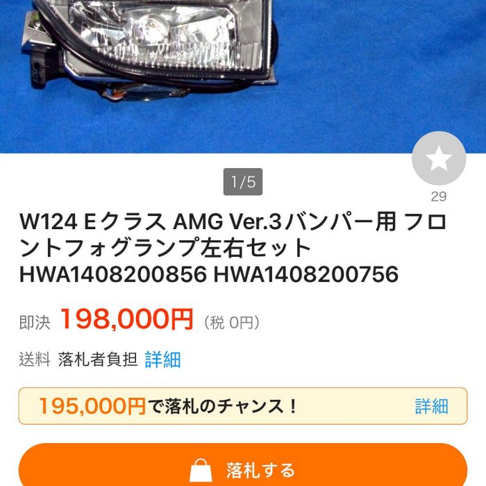 C36 W124 S124 W202 S202 W140 E36 AMG 左+右霧燈組(有凸透鏡形式.注意