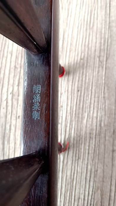 雅典樂器世界＊大陸國寶級大師胡涵柔舊料老紅木二胡特選蛇皮演奏名琴