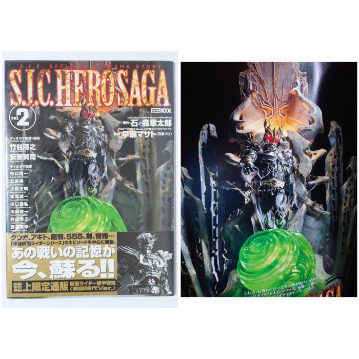 【貴重品】竹谷隆之氏S.I.C.ムック本HERO SAGA他＆直筆サインイラスト 貴重品】竹谷隆之氏S.I.C.ムック本HERO SAGA他＆直筆サイン
