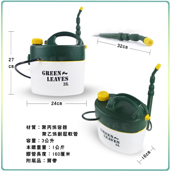 綠藝家】GREEN LEAVES電池式噴霧器3公升(DAHLIA電池式電動噴霧器