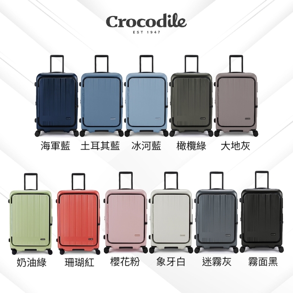 Crocodile 19吋登機箱行李箱可擴充旅行箱前開行李箱TSA海關鎖抗菌靜音