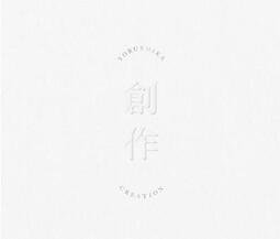 Yorushika 創作CD 豪華外盒+精美插圖&歌詞卡+中譯歌詞 台灣正版全新