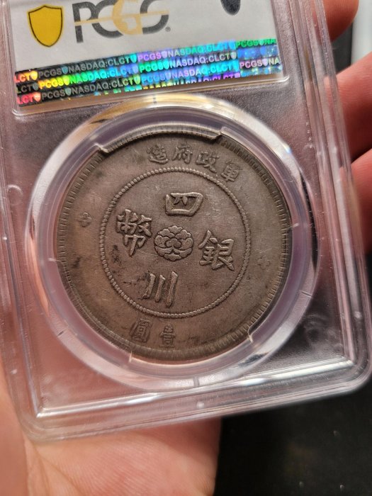 原味pcgs40大漢，原狀態幣，幣子有點歪，整體有點小背逆～-3982