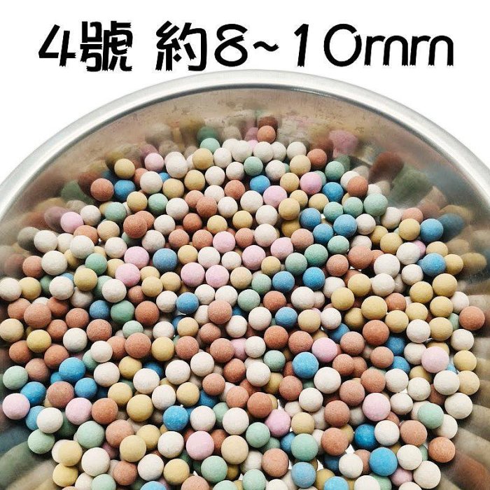 【珍愛頌】N821 彩色陶粒 陶碳球 土陶粒 500g 水耕栽培 多肉栽培 魚缸底砂 水族鋪缸 多肉 盆栽鋪面 園藝造景