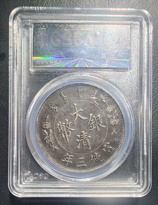1911年 大清銀幣壹圓 深版龍 XF45 鑑定済 1911年 大清銀幣壹圓 深版龍 XF45 鑑定済 - メルカリ 1911年