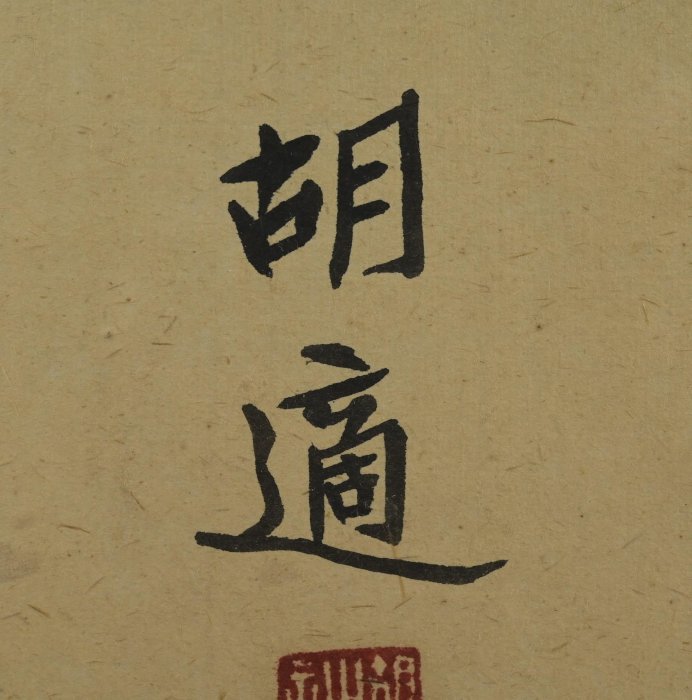 野口晴哉　小屏風『晴哉墨蹟選』 TOUCH - 墨彩縱心：靳埭強個展| 大館