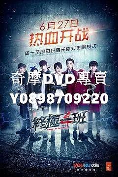 終極一班DVD的價格推薦- 2025年8月| 比價比個夠BigGo