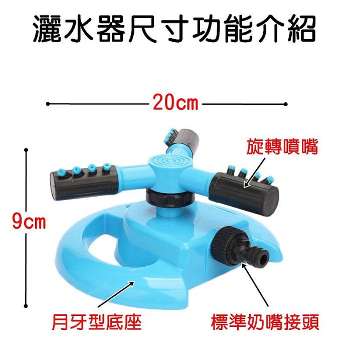 【珍愛頌】N730 自動灑水器 灑水器 澆花 澆水 旋轉灑水器 旋轉噴頭 洒水器 園藝灑水 月牙灑水器 花灑 園藝工具