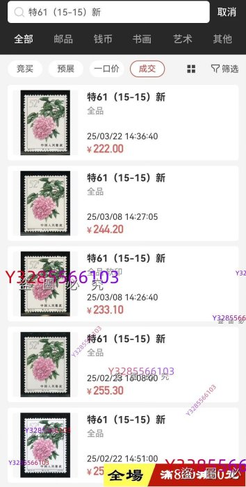 特61牡丹（15-15）新票/六珍新中國紀特文編郵票新票上品原膠膠潤無黃無