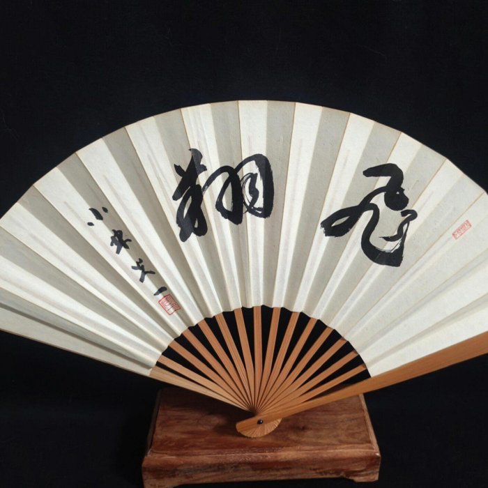 日本回流圍棋扇小林光一九段作品竹制扇骨米白色扇面扇面有書法字體清晰