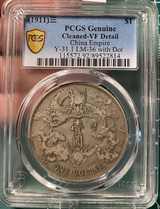 大清銀幣宣統三年壹圓的價格推薦- 2026年2月| 比價比個夠BigGo