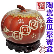 168開運坊】鶯歌聚寶盆【聚財/金瓜/南瓜聚寶盆(甕)+五色石+ 琉璃元寶+