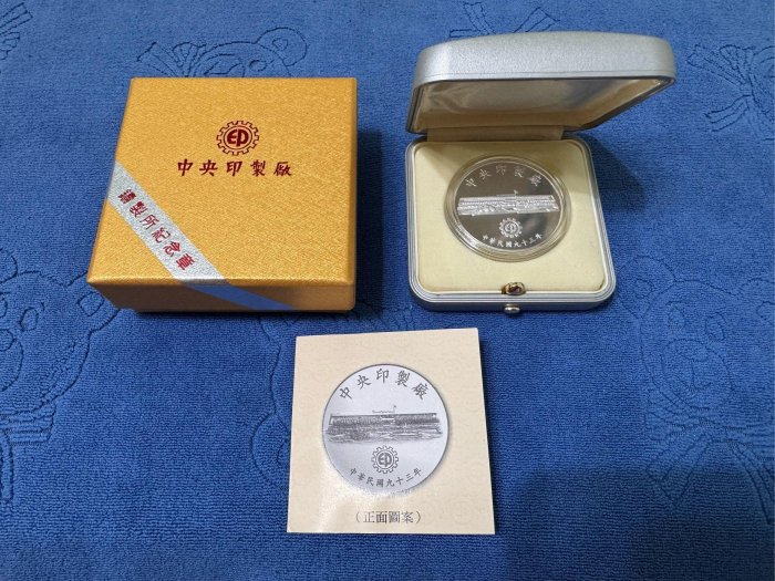 中華民國93年發行，中央印製廠製，鑄製所青天白日勳章紀念銀章，1盎斯