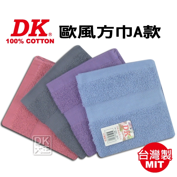 DK 歐風方巾 A款【DK大王】