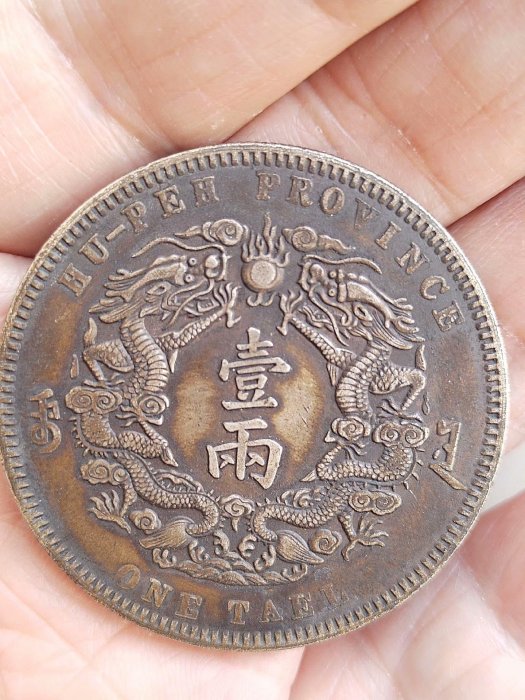 清代大清銀幣，光緒三十年湖北省造，庫平一兩，雙龍圖案，強磁吸翻流暢