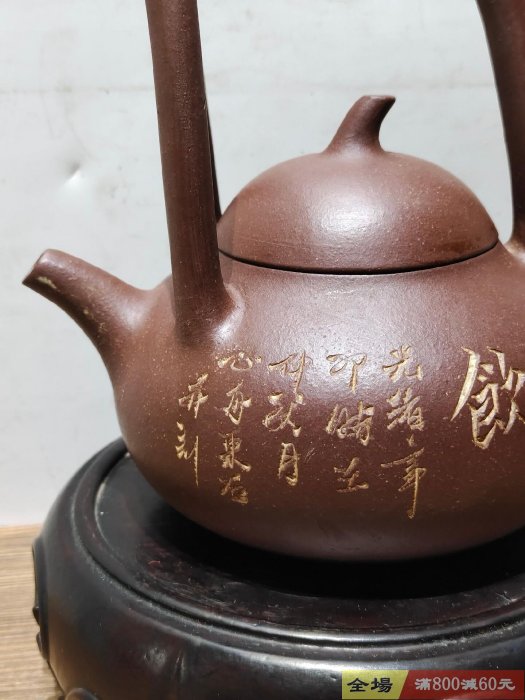 何心舟製《浙寧玉成窯造》底款，刻繪提梁老紫砂壺一把，蓋款［心舟