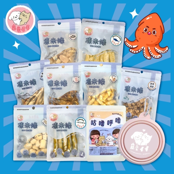 *寵愛毛毛 毛孩子海鮮大餐(珍鱘湯包+凍未條凍乾+伸縮碗)-活潑藍/公主粉