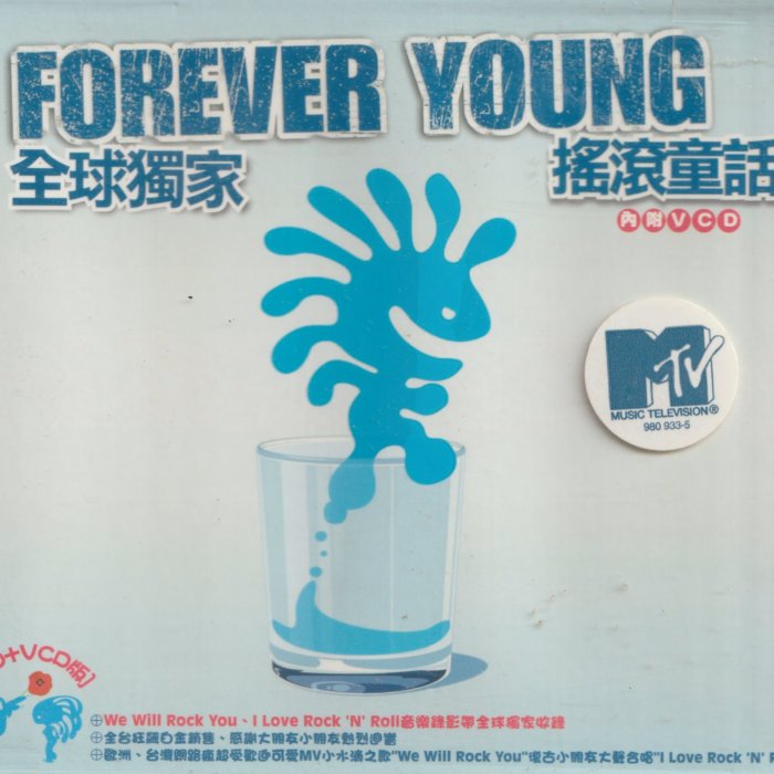 搖滾童話　FOREVER YOUNG　台湾盤 cf6b6754-baba-4c0a-af70-