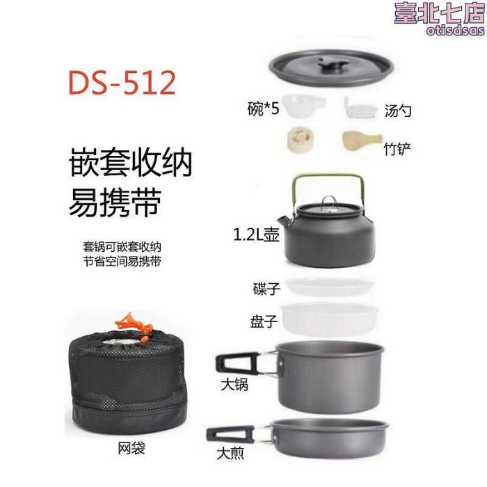 【熱銷中】銷售ds500套鍋 4-5人戶外野營鍋組合炊具用品可定