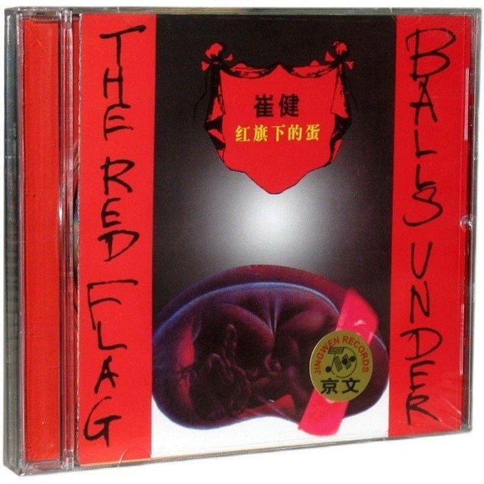 崔健紅旗下的蛋的價格推薦- 2025年12月| 比價比個夠BigGo