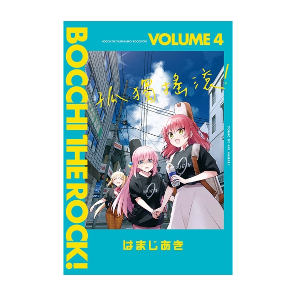 孤獨搖滾！(4)(首刷限定版) | 漫畫/輕小說/圖文| Yahoo購物中心