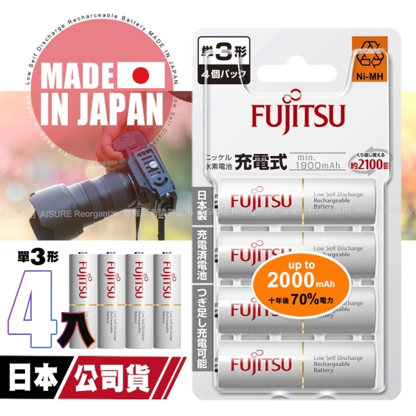 日本製 Fujitsu富士通 3號AA低自放電1900mAh充電電池HR-3UTC (3號4入)