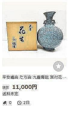 1/28結標名牌橘吉仿宋代官窯開片青瓷貫耳瓶AEA0765 -花道侘寂插花花藝