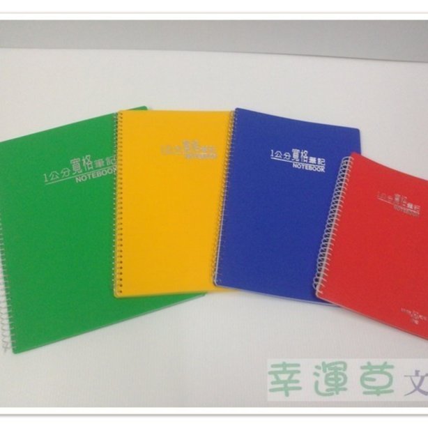 幸運草文具@ 白熊大格PP活頁1公分寬格筆記本〔台灣製造，A5(25K)60入