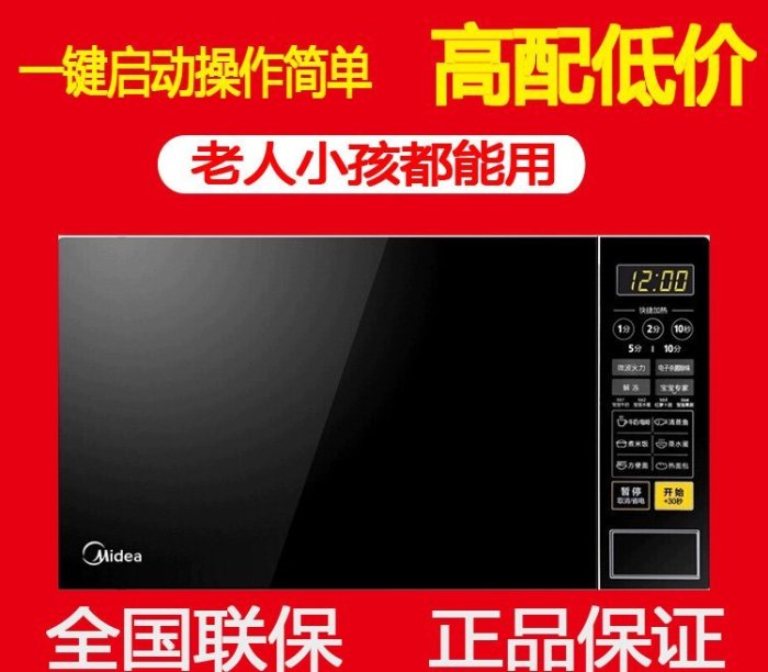 微波爐Midea/美的 M1--L213C徽薇微波爐家用迷你智慧新款小型轉盤式特價-雙喜生活館
