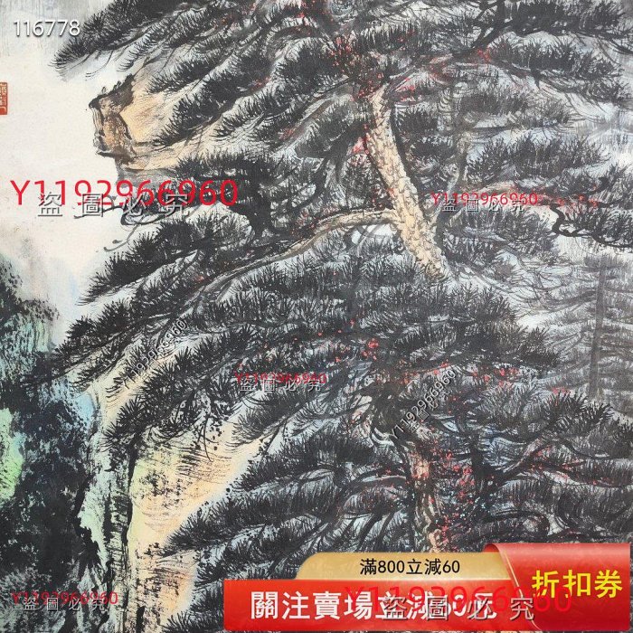 黎雄才山水畫，紙本立軸，寫意風格。畫作尺寸約67x137cm，保存良好