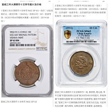 宣統三年大清銅幣稻穗十文百枚換銀幣一圓近未用~極美品保真| Yahoo拍賣