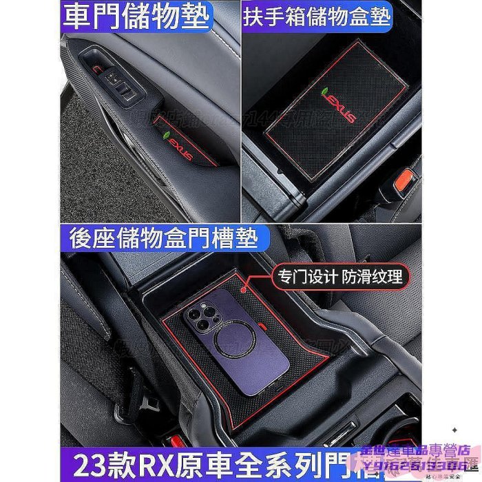 凌志Lexus RX350 2023 門槽墊 水杯墊 扶手箱墊 防滑墊 置物墊 RX450h RX 2023 防刮耐磨 Lexus 雷克薩斯 汽車配件 汽車改