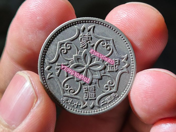 蒙疆銀行五角的價格推薦- 2025年10月| 比價比個夠BigGo