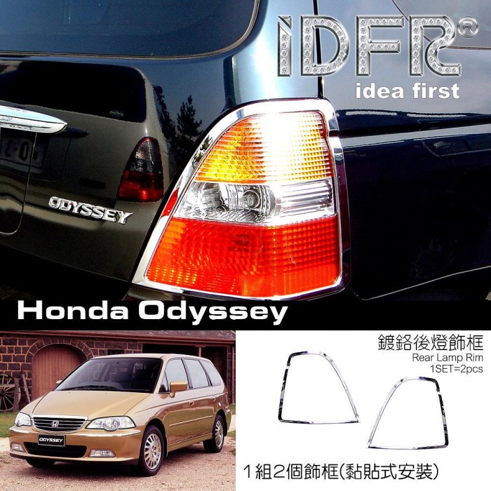 IDFR ODE 汽車精品 Honda Odyssey 01-05 鍍鉻後燈飾框 尾燈框