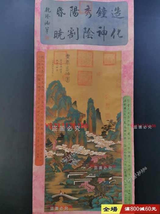 N宋，趙伯駒，絹本：春雲出岫圖47x99舊藏字畫收藏【八寶樓】-1281