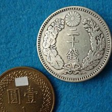 ☆豐臣館☆錢幣大日本明治三十二年龍銀二十錢銀幣明治32年龍20錢銀貨