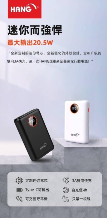 HANG PD2 數字顯示13000mAh PD+QC4.0 3A雙向快充 20.5W 全兼快速閃充行動電源/移動電源