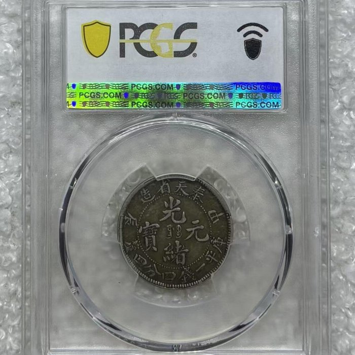 1904年奉天省造甲辰光緒寶二角銀幣PCGS XF40 奉天2角銀幣老包漿保真老